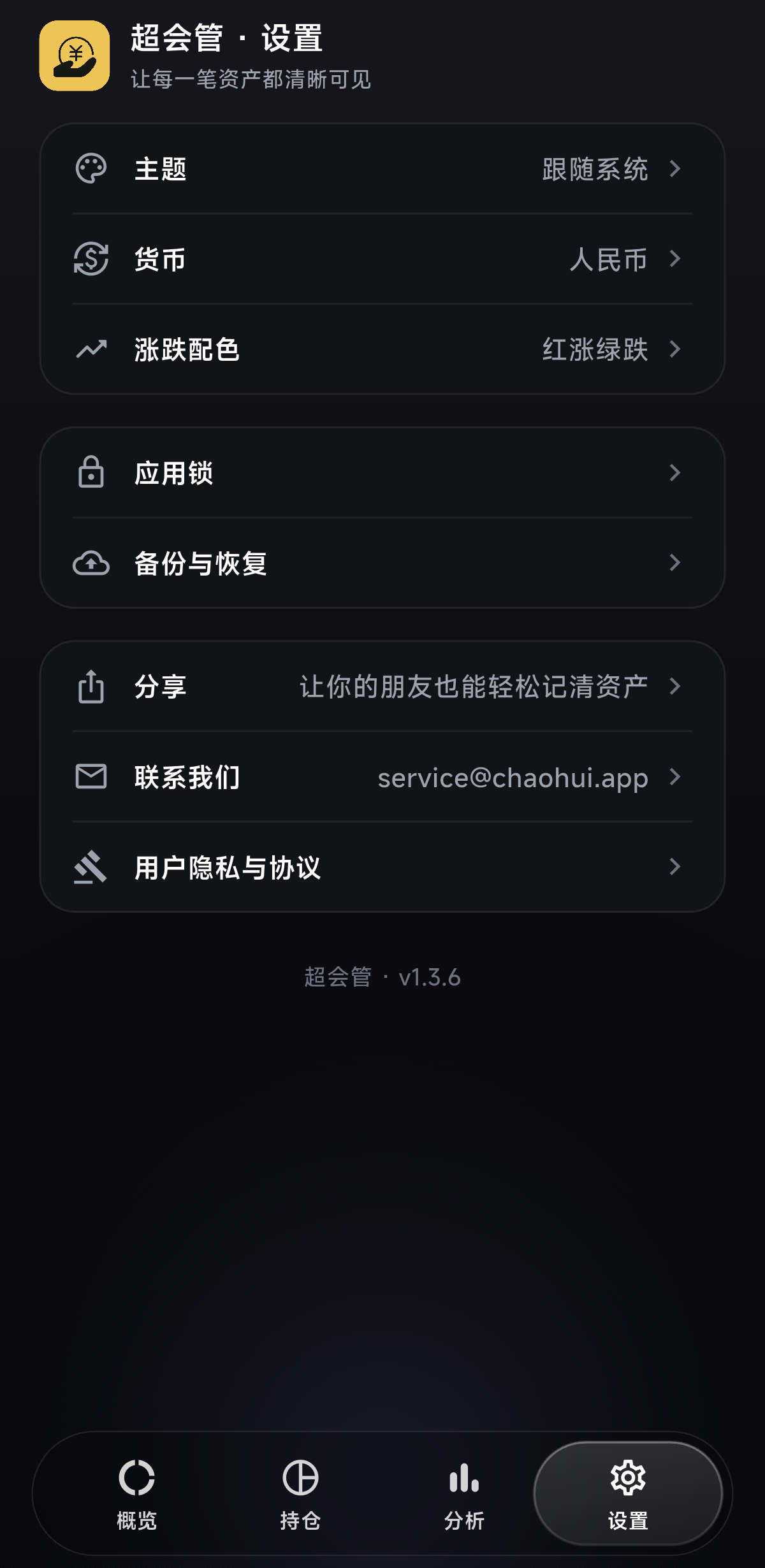 设置